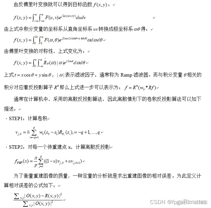 基于Radon滤波反投影算法的CT图像重建matlab仿真_matlab